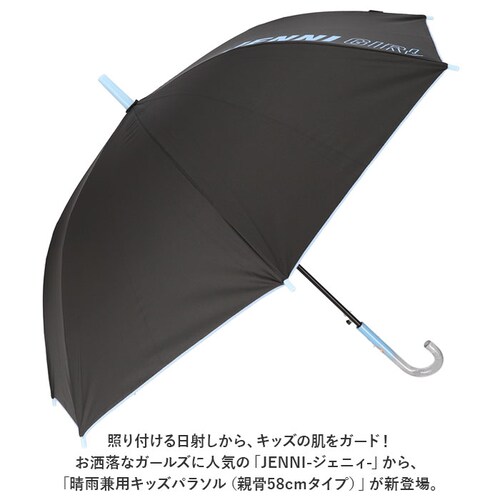 傘 子供用 小学生 通販 長傘 晴雨兼用傘 女の子 キッズ 子ども 子供 こども 小学校 中学年 高学年 中学生 登校 登下校 JENNI ジェニィ 10003501 雨具 子ども傘 ファッション小物_1