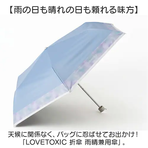子供 折りたたみ傘 晴雨兼用 通販 Lovetoxic ラブトキシック ラブトキ 傘 折傘 雨傘 日傘 おりたたみ 晴雨兼用折りたたみ傘 晴れ雨兼用傘 かさ カサ グラスファイバー UVカット 55セ_1