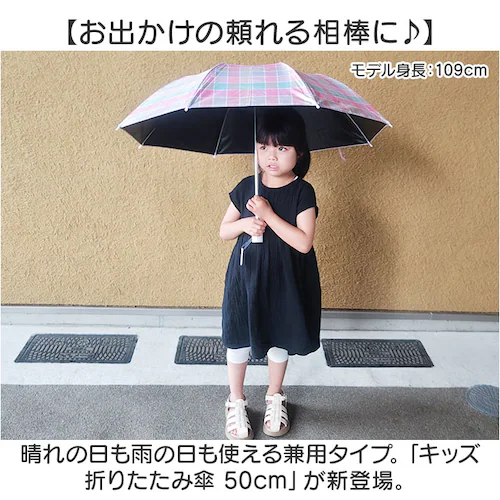 キッズ 折りたたみ傘 晴雨兼用 通販 晴雨兼用傘 折り畳み傘 おりたたみ傘 日傘 かさ カサ 傘 50cm 通学 置き傘 軽量 軽い 子供用 こども用 女の子 女子 小学生 中学生 高校生 かわいい _1