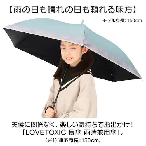 子ども 傘 晴雨兼用 通販 Lovetoxic ラブトキシック ラブトキ 長傘 雨傘 晴雨兼用傘 晴れ雨兼用傘 日傘 遮光 かさ カサ グラスファイバー 58センチ 58cm UVカット こども傘 子_1