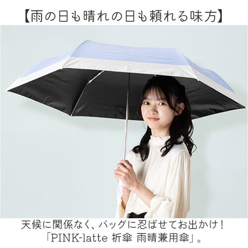 PINK-latte ピンクラテ 傘 折りたたみ傘 通販 折傘 雨傘 晴雨兼用 日傘 おりたたみ 晴雨兼用折りたたみ傘 晴れ雨兼用傘 かさ カサ グラスファイバー UVカット 55センチ 100026_1