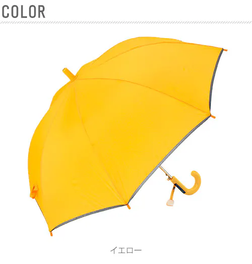 長傘 子供用 50cm 通販 反射テープ付 キッズ 園児 小学生 低学年 シンプル 無地 イエロー 黄色 ネイビー 紺 ネームプレート グラスファイバー骨 ジャンプ傘 ワンタッチ 入学準備 登校 リフ_6