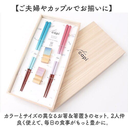 トワイライト イシダ 夫婦箸 通販 日本製 ペア 箸 ギフト 箸置き セット 桐箱入り お箸 めおと箸 お祝い めおとばし 結婚祝い 記念日 ギフト 贈り物 オシャレ かわいい おしゃれ 可愛い ca_2