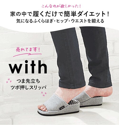 美脚 スリッパ with ウィズ 通販 ダイエットスリッパ 美脚スリッパ 健康サンダル 足ツボ ツボ押し つま先立ち 厚底 おしゃれ 土踏まず マッサージ効果 ダイエットグッズ レディース 女性用 ダ_1
