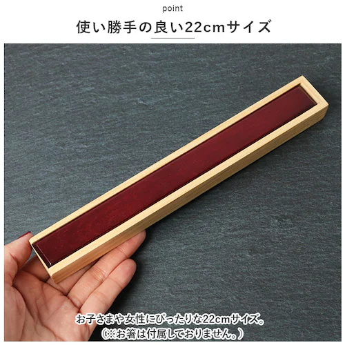 飛鳥 箸 ケース のみ 22cm 通販 箸ケース 大人 箸入れ 木製 箸箱 はし箱 箸入れ スライド 天然木 マイ箸箱 箸 はし シンプル エコ お弁当用品 弁当用箸 箸小物 イシダ おしゃれ かわい_4
