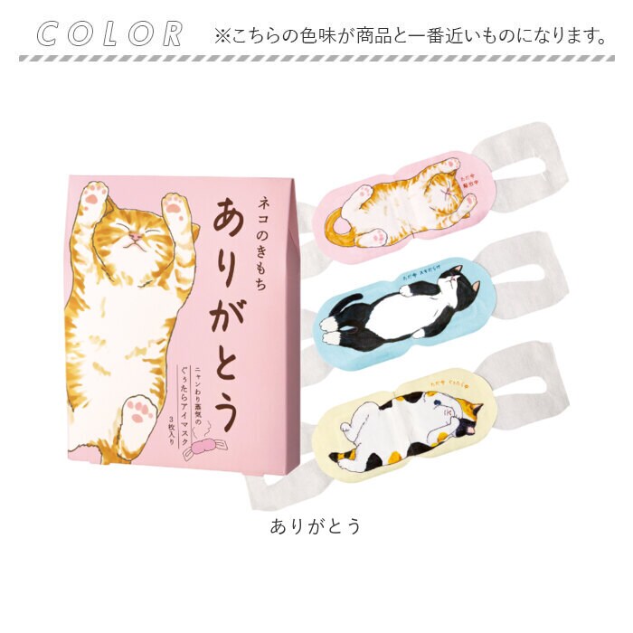 ありがとう アイマスク 使い捨て 可愛い 通販 ホットアイマスク