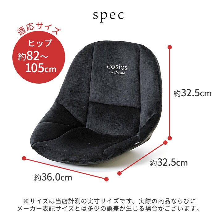 ブラック 骨盤サポート チェア 姿勢矯正 通販 cosios Premium コシオス