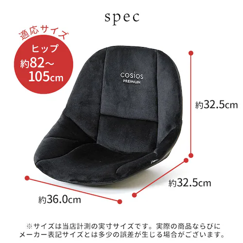 骨盤サポート チェア 姿勢矯正 通販 cosios Premium コシオスプレミアム ボードクッション 座椅子 美姿勢座椅子 骨盤矯正 骨盤座椅子 サポートクッション 男女共用 背筋 骨盤 おしゃれ_15