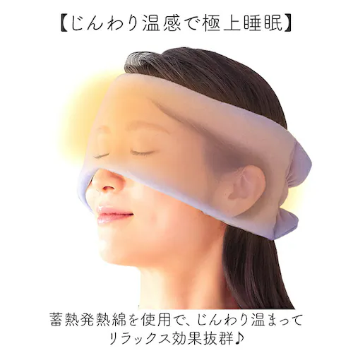 耳まですっぽり アイマスク 通販 アイ マスク 耳まで 睡眠用 睡眠 睡眠グッズ アイケア 旅行 リラクゼーション 就寝 お昼寝 心地良い 眠り ふんわり リラックス 休憩 飛行機 機内 シンプル 無_3