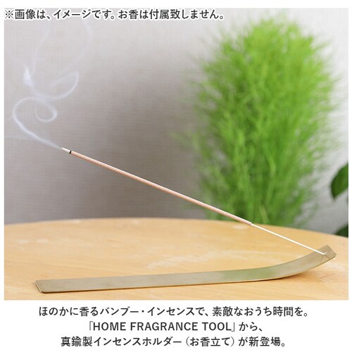 香立て インセンスバーナー 通販 真鍮製 真鍮 フレグランスツール 香立 フレグランス バンブーインセンス用 お香 スティック 芳香 香り インセンス incense 大香 インテリア リビング ルー_1