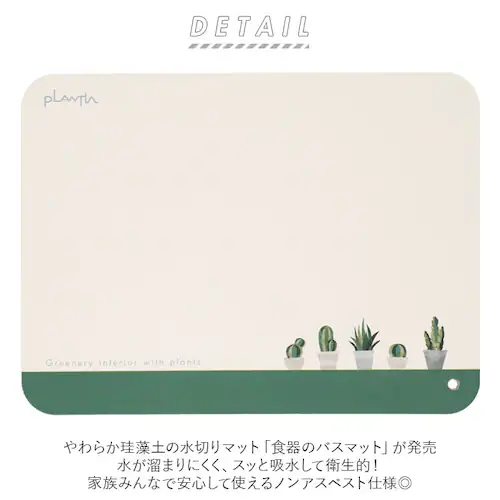水切りマット 珪藻土 ソフト 通販 珪藻土マット 食器 水切り マット 吸水マット キッチン 柔らか 水きり 水切 洗える 丸洗い 洗濯機OK 吊るせる おしゃれ シンプル かわいい サボテン 滑り止_1