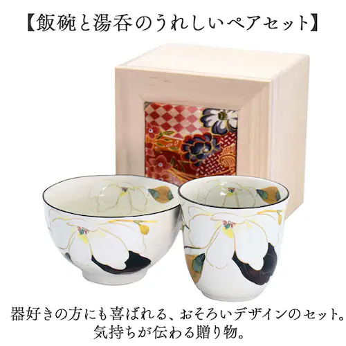 花ことばバラ 美濃焼 茶碗 湯呑 セット 通販 日本製 木箱入 和食器セット 食器 飯椀 湯呑み ご飯茶碗 湯のみ コップ 皿 お皿 陶器 おしゃれ 美濃焼き キッチン雑貨 誕生日 結婚祝い 還暦 男_6