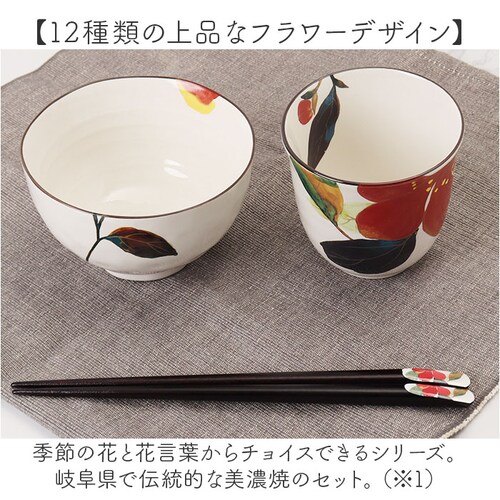 12月花ことば南天 美濃焼 茶碗 湯呑 箸 セット 通販 花ものがたり 和藍 日本製 和食器セット 食器 飯椀 湯呑み お箸 はし 天宝箸 ご飯茶碗 湯のみ コップ 皿 陶器 おしゃれ お皿 美濃焼き_2