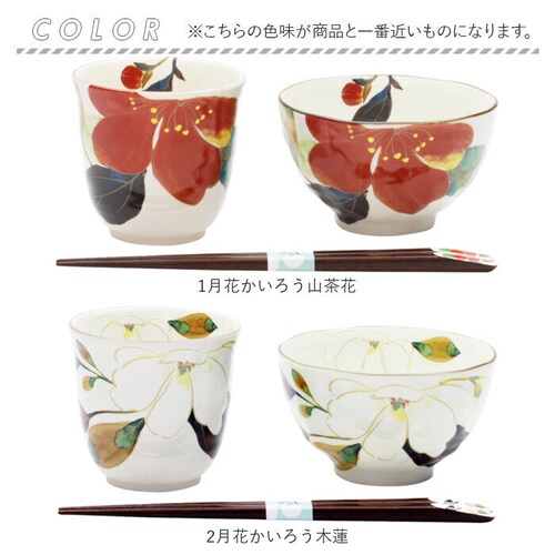 12月花ことば南天 美濃焼 茶碗 湯呑 箸 セット 通販 花ものがたり 和藍 日本製 和食器セット 食器 飯椀 湯呑み お箸 はし 天宝箸 ご飯茶碗 湯のみ コップ 皿 陶器 おしゃれ お皿 美濃焼き_12