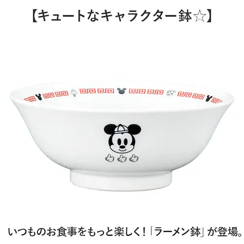 ミッキー ラーメン どんぶり 通販 ラーメン鉢 丼 麺鉢 約 19cm めん鉢 皿 お皿 さら 食器 キャラクターグッズ おもしろグッズ おしゃれ サンアート おもしろ食器 大人可愛い オシャレ 可愛_1