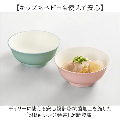 ラーメンどんぶり 日本製 キッズ 通販 ラーメン 丼ぶり 子供用 子ども食器 レンジ対応 食洗器対応 電子レンジOK 食洗機OK 抗菌 子ども ボウル 割れにくい 抗菌加工 bitie 軽い 軽量 食_1