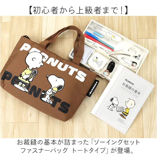ソーイングセット 裁縫セット トートバッグ 通販 裁縫 キャラクター 裁縫箱 裁縫道具 小学生 女の子 ソーイングボックス 大人 裁縫道具入れ ボックス 裁縫道具セット トート トートタイプ かわいい_1