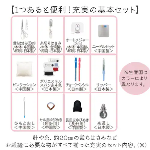 ソーイングセット 裁縫セット トートバッグ 通販 裁縫 キャラクター 裁縫箱 裁縫道具 小学生 女の子 ソーイングボックス 大人 裁縫道具入れ ボックス 裁縫道具セット トート トートタイプ かわいい_2