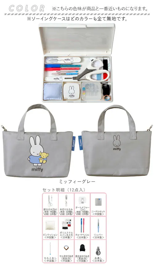 ソーイングセット 裁縫セット トートバッグ 通販 裁縫 キャラクター 裁縫箱 裁縫道具 小学生 女の子 ソーイングボックス 大人 裁縫道具入れ ボックス 裁縫道具セット トート トートタイプ かわいい_8