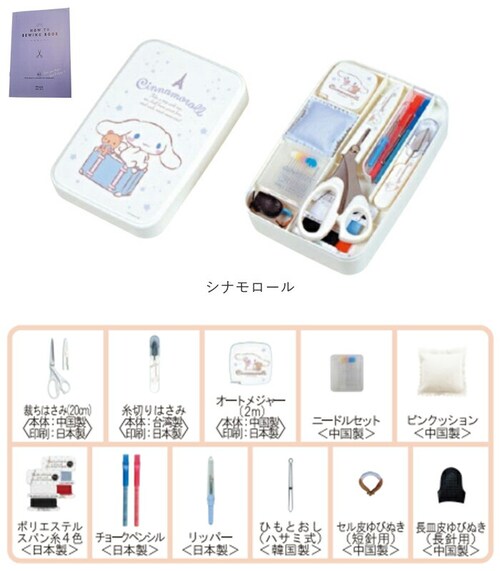 裁縫セット ソーイングセット 通販 裁縫 キャラクター 裁縫箱 裁縫道具 小学生 女の子 ソーイングボックス 大人 かわいい コンパクト ボックス 裁縫道具セット 家庭科 裁縫道具入れ 小学校 可愛い_10