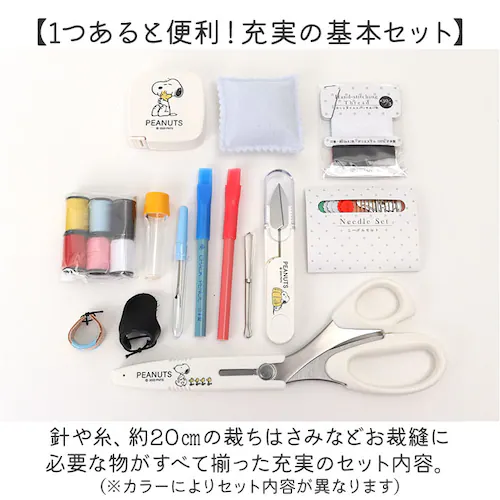スヌーピーホワイト 裁縫セット ソーイングセット 通販 キャラクター 裁縫 大人 コンパクト 小学生 女の子 裁縫箱 裁縫道具 ボックス 裁縫道具セット 可愛い 薄型 かわいい 男の子 家庭科 小学校_14