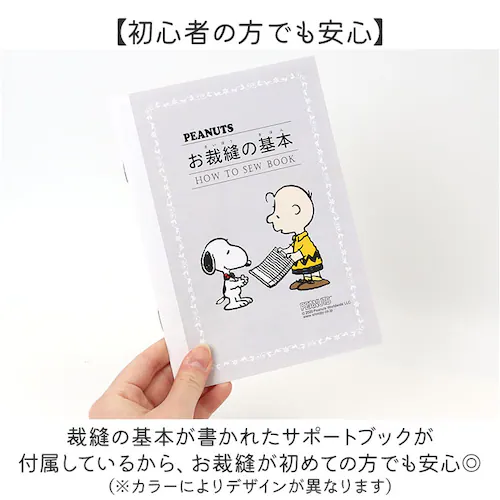 スヌーピーホワイト 裁縫セット ソーイングセット 通販 キャラクター 裁縫 大人 コンパクト 小学生 女の子 裁縫箱 裁縫道具 ボックス 裁縫道具セット 可愛い 薄型 かわいい 男の子 家庭科 小学校_17