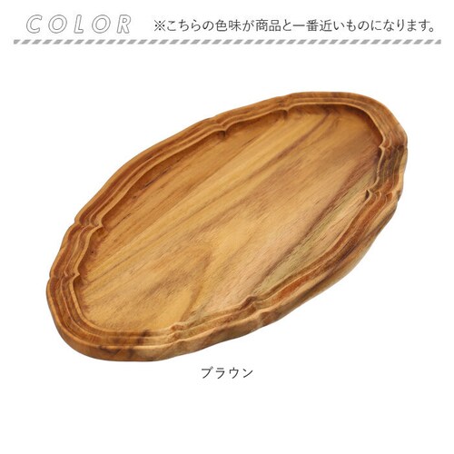 ブラウン 木製 プレート オーバル 通販 オーバルプレート 24cm 楕円皿 リムプレート 楕円 皿 プラター 木の器 お皿 トレー オーバルトレイ RD-03M おしゃれ かわいい 天然木 ウッド _9