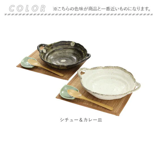 シチュー&カレー シチュー皿 カレー皿 ペアセット 通販 日本製 シチュー&カレー皿 食器 お皿 皿 パスタ皿 サラダ皿 和食器 手つき セット 陶器 楕円形 風趣 美濃焼 ナチュラル シンプル かわ_8