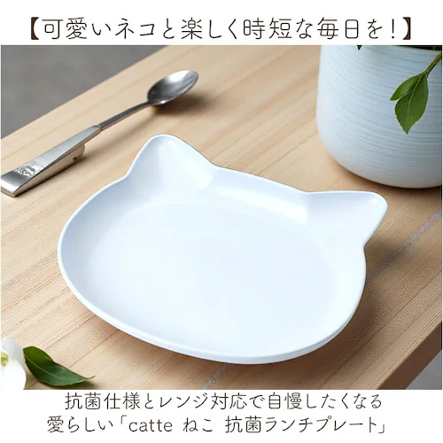 PK 日本製 ランチプレート catte 通販 子ども食器 キッズ 猫 ネコ ワンプレート お皿 食器 子ども 抗菌 すくえる おしゃれ かわいい 子供用食器 食洗機対応 電子レンジ対応 割れにくい _1
