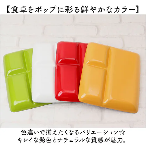 レッド ランチプレート 仕切り 通販 日本製 軽量 軽い ワンプレート ミールプレート 皿 お皿 食洗器対応 仕切り皿 レンジOK 割れにくい素材 スタッキング 時短 お手入れ簡単 おしゃれ ピクニッ_8