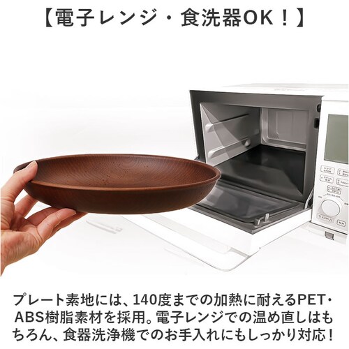 ダークブラウン NH home 木目 プレート 通販 ランチプレート お皿 皿 おさら 木目食器 オーバルプレート カレー皿 パスタ皿 おうちカフェ 食器 NHhome レンジOK 食洗機OK キャン_5