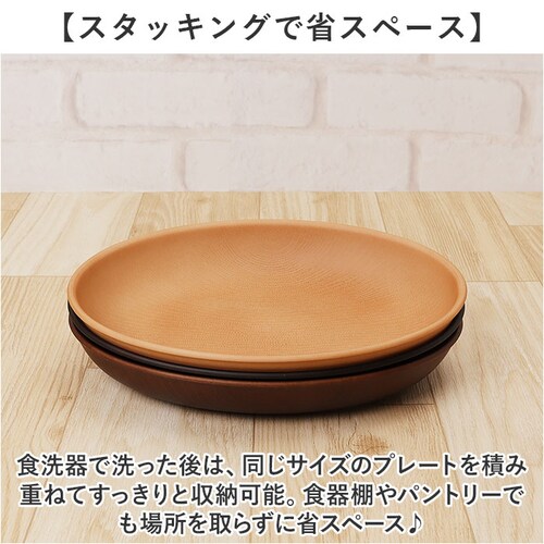 ダークブラウン NH home 木目 プレート 通販 ランチプレート お皿 皿 おさら 木目食器 オーバルプレート カレー皿 パスタ皿 おうちカフェ 食器 NHhome レンジOK 食洗機OK キャン_6