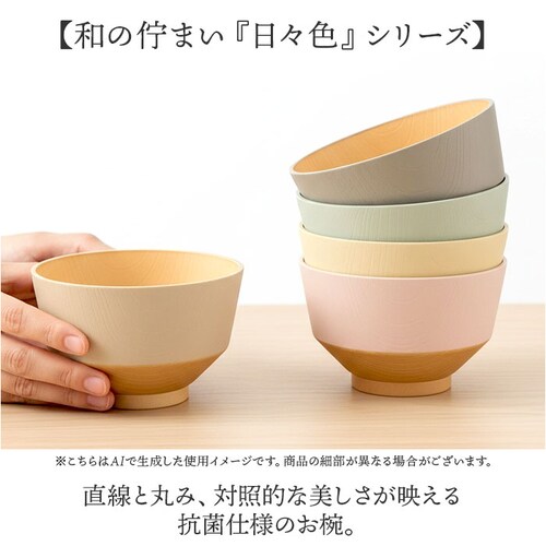 あま色 汁碗 カノー 汁椀 おしゃれ 通販 日本製 抗菌 お椀 食洗機対応 日々色 おわん ボウル スープボウル 味噌汁椀 和食器 食器 電子レンジ対応 スタッキング 食洗器 レンジ 対応 軽い 割れ_1