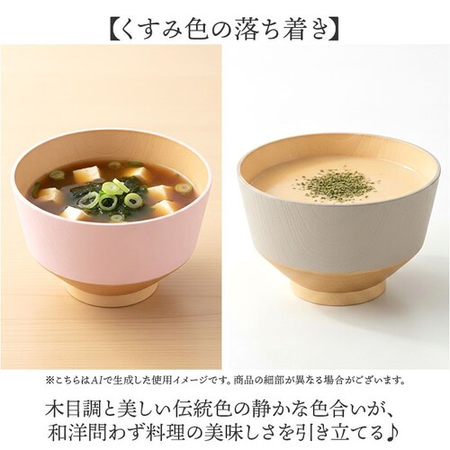 あま色 汁碗 カノー 汁椀 おしゃれ 通販 日本製 抗菌 お椀 食洗機対応 日々色 おわん ボウル スープボウル 味噌汁椀 和食器 食器 電子レンジ対応 スタッキング 食洗器 レンジ 対応 軽い 割れ_6
