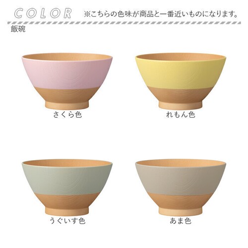 あま色 汁碗 カノー 汁椀 おしゃれ 通販 日本製 抗菌 お椀 食洗機対応 日々色 おわん ボウル スープボウル 味噌汁椀 和食器 食器 電子レンジ対応 スタッキング 食洗器 レンジ 対応 軽い 割れ_11
