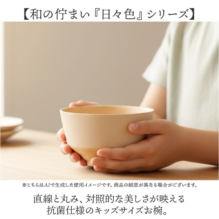 あま色 汁碗 お茶碗 子ども 割れない 通販 日本製 抗菌 茶碗 かわいい