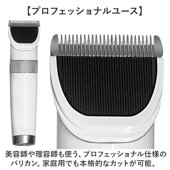 ホワイト バリカン プロ仕様 通販 散髪 散髪用バリカン 大人 子供 ヘア