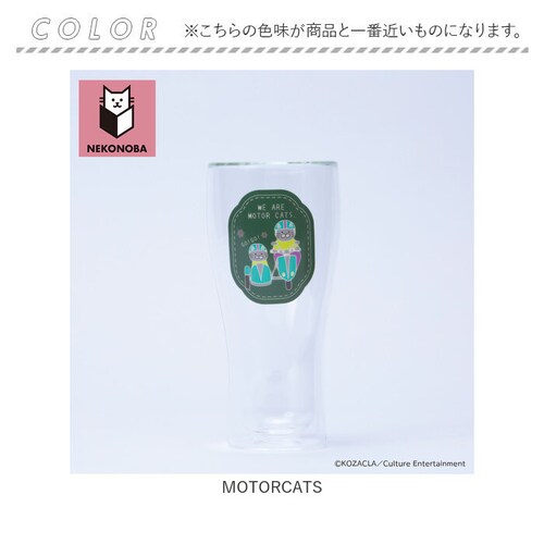 MOTORCATS NEKONOBA グッズ 通販 ネコノバ ダブルウォール ビアグラス ビールグラス ビール グラス 結露しない 食洗機不可 電子レンジ不可 猫 ねこ ネコ 猫グッズ かわいい おし_7