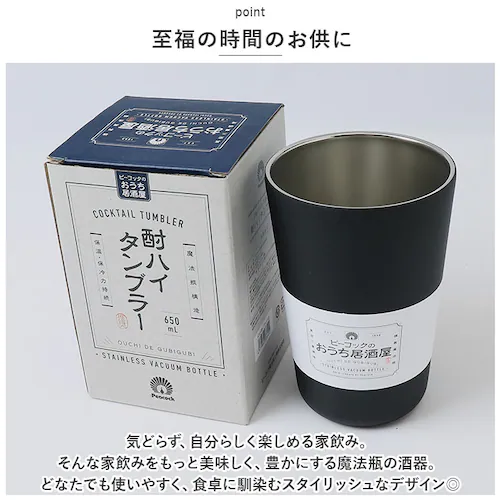 ブラック ピーコック Peacock タンブラー ATJ-65 通販 酎ハイタンブラー おうち居酒屋 650ml 保温 保冷 ステンレスタンブラー 酒器 真空断熱 コップ カップ 食器 おしゃれ キッ_6