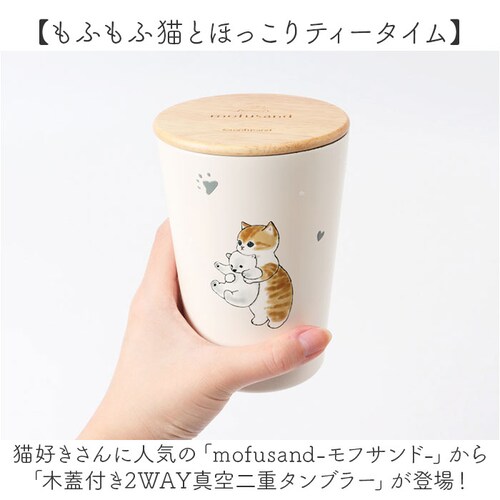 �^���u���[ 400ml �ʔ� mofusando ���t�T���h �X�e�����X�^���u���[ 2WAY �W�t�� �}�C�{�g�� �ۉ� �ۗ� �X�e�����X �؊W �L �˂� ������� �I�V���� ���ӂ���� ���킢�� ��_1