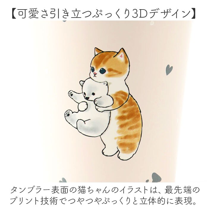 しろくま タンブラー 400ml 通販 mofusando モフサンド ステンレス