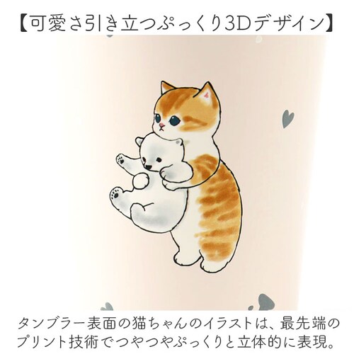 �^���u���[ 400ml �ʔ� mofusando ���t�T���h �X�e�����X�^���u���[ 2WAY �W�t�� �}�C�{�g�� �ۉ� �ۗ� �X�e�����X �؊W �L �˂� ������� �I�V���� ���ӂ���� ���킢�� ��_11