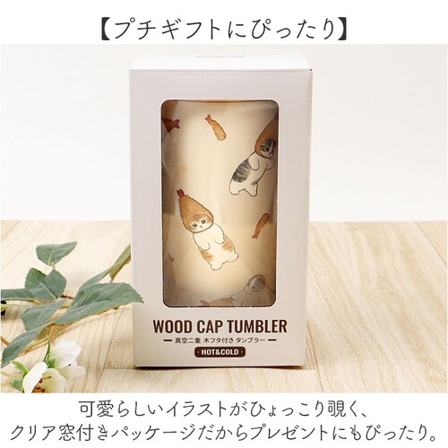 えびにゃん タンブラー 350ml 通販 mofusando モフサンド ステンレスタンブラー 保温 保冷 蓋付き マイボトル 猫 ねこ ステンレス 木蓋 もふさんど おしゃれ オシャレ かわいい 可_11