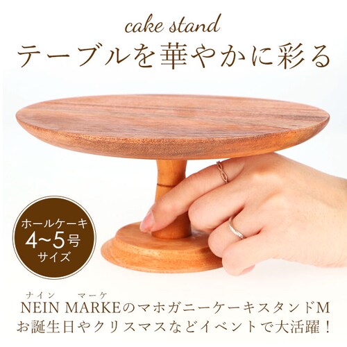 ブラウン ケーキスタンド 木 m 通販 木製 大皿 コンポート 皿 ケーキプレート ケーキトレー ケーキ スタンド 可愛い お皿 プレート ケーキ皿 オードブル サンドウィッチ アフタヌーンティー ク_1