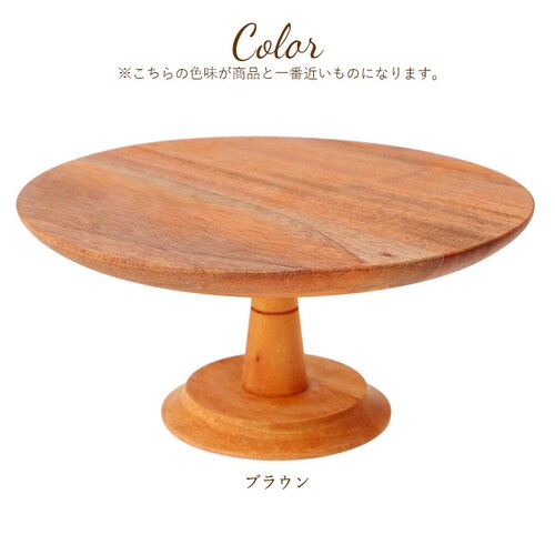 ブラウン ケーキスタンド 木 m 通販 木製 大皿 コンポート 皿 ケーキプレート ケーキトレー ケーキ スタンド 可愛い お皿 プレート ケーキ皿 オードブル サンドウィッチ アフタヌーンティー ク_10