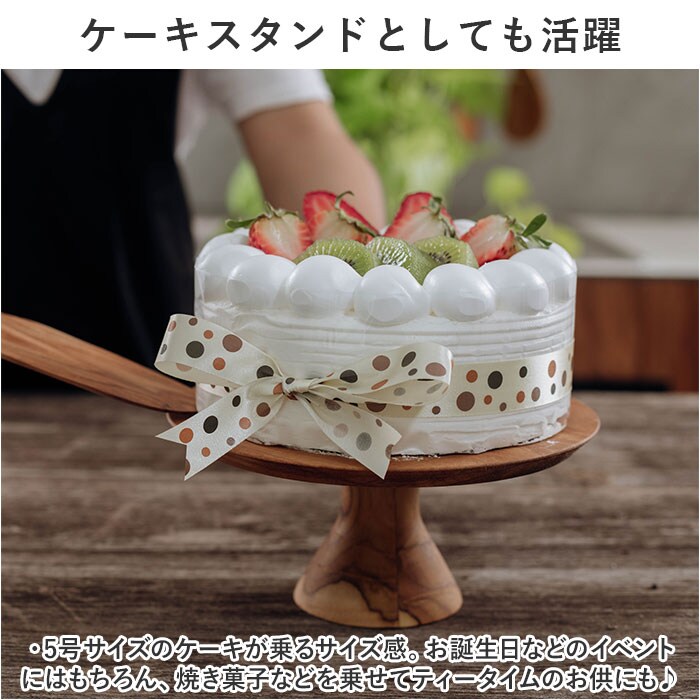ブラウン ケーキスタンド 木 通販 ウッドコンポート 18.5cm コンポート