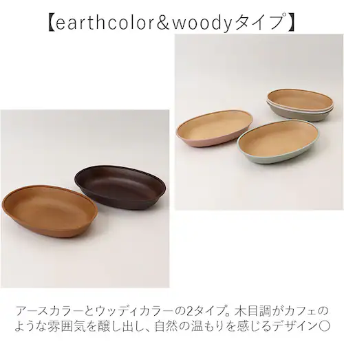 IV 日本製 ボウル 抗菌 通販 小判型ボウル 食器 カレー皿 パスタ皿 食洗機対応 電子レンジ対応 おしゃれ ランチ皿 木目調 お皿 すくえる カフェ風 軽い ナチュラル 割れにくい シンプル 深皿_3