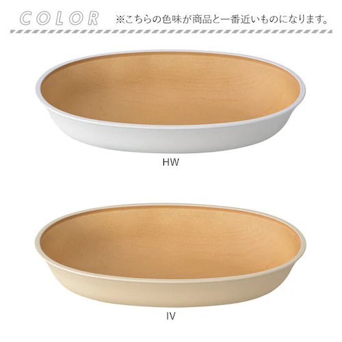 IV 日本製 ボウル 抗菌 通販 小判型ボウル 食器 カレー皿 パスタ皿 食洗機対応 電子レンジ対応 おしゃれ ランチ皿 木目調 お皿 すくえる カフェ風 軽い ナチュラル 割れにくい シンプル 深皿_15