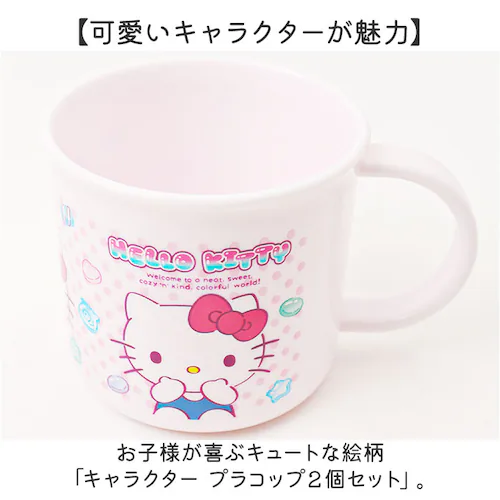 パウ・パトロール スケーター コップ 通販 日本製 キャラクター プラコップ 子供用 カップ プラスチック 子供用食器 食洗機対応 割れにくい 抗菌 食器 2個セット 200ml skater ke4_1