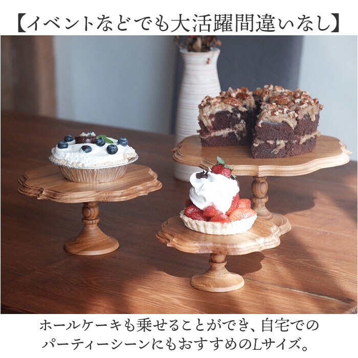 ブラウン ケーキスタンド 木 l 通販 ゴシック 木製 大皿 コンポート 皿